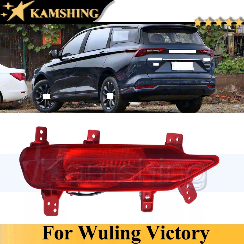 

Лампа заднего бампера Kamshing для Wuling Victory, задняя противотуманная фара, противотуманная фара, задний отражатель, стоп-сигнал