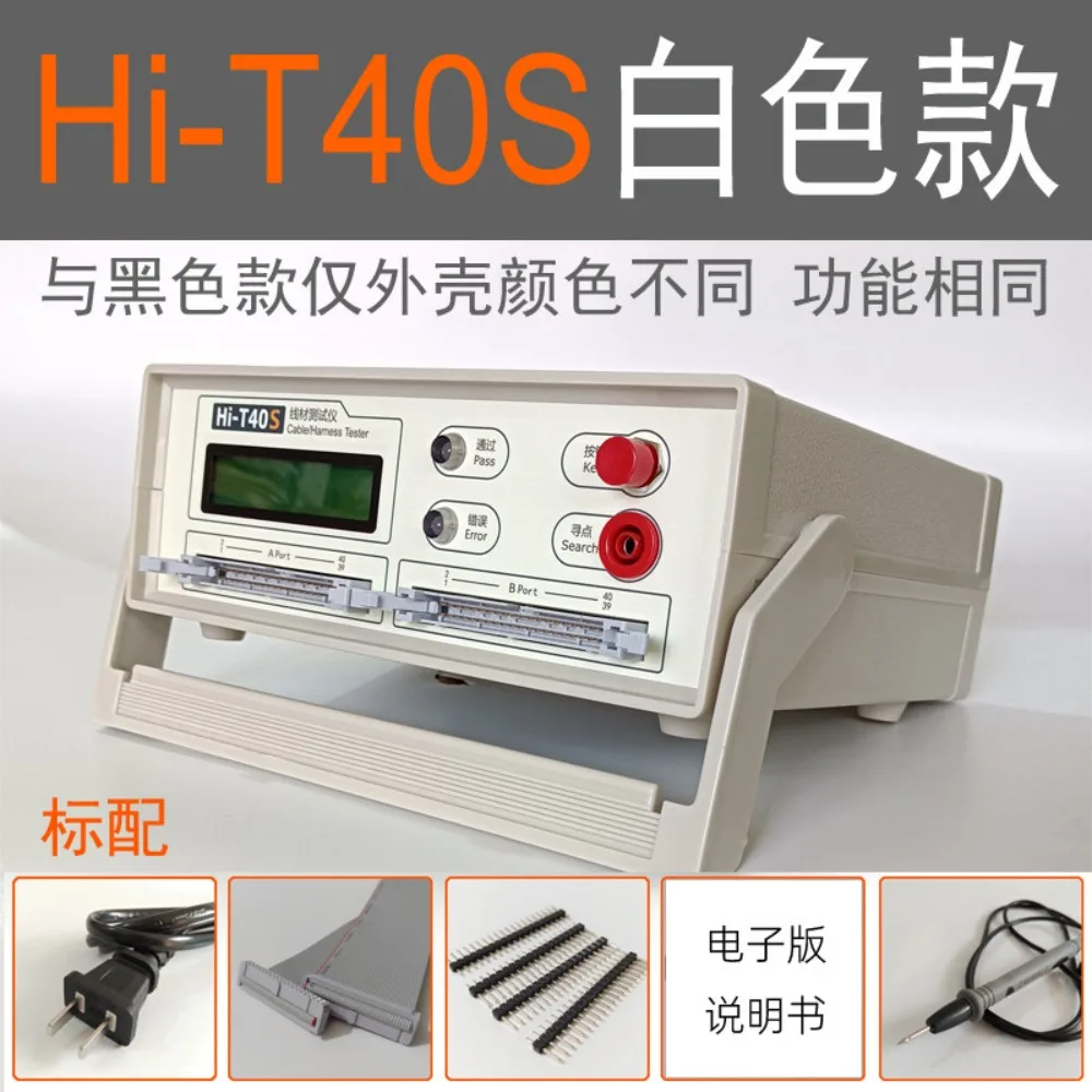Hi-T40S Wire Tester Wire Arrangement Conducting Machine Wire Harness Comprehensive Detector