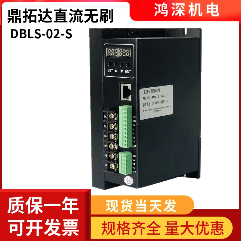 

DBLS-02-S DC brushless motor controller voltage 24-48VDC current 30A suitable for below 750W