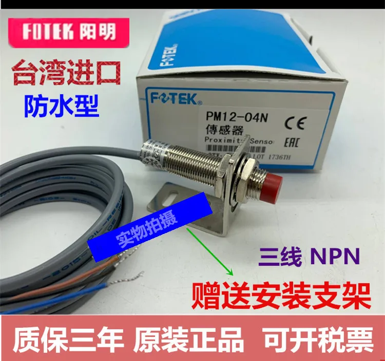 FOTEK يانجمينج القرب التبديل PM12-04N PM12-04P PM08-02N PM18-08N الاستشعار