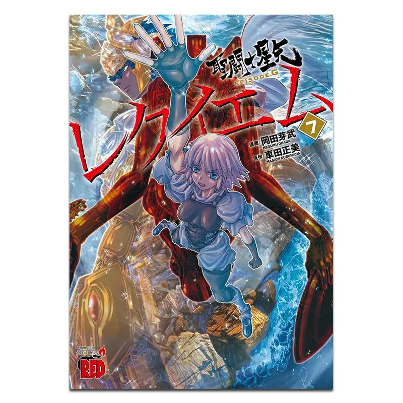 

Saint Seiya Episodeg Requiem 07 Masami Shida Akita Bookstore 9784253238670 Book