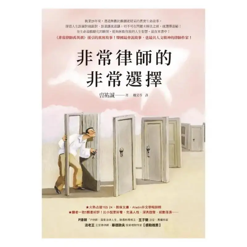 Extraordinary Choice Of Extraordinary Attorney True Story Quoted By Extraordinary Attorney Woo Young  9789861366647