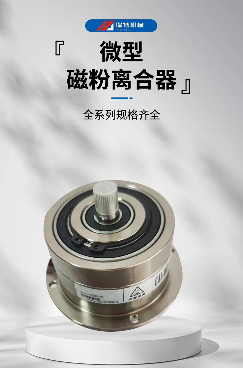 YSC miniature magnetic powder shaft head separate clutch YSB type-B3 hollow single axis ultra-thin magnetic powder brake