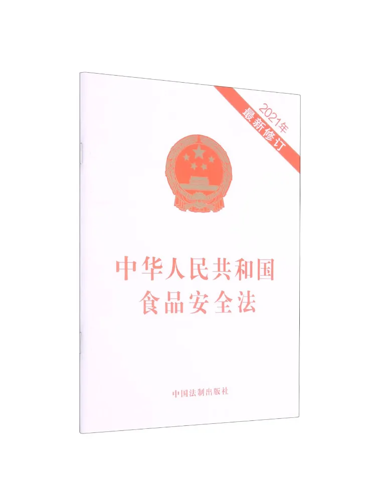 Book-Winshare Food Safety Law Of the People's Republic Of China Recent 2021 Revisions