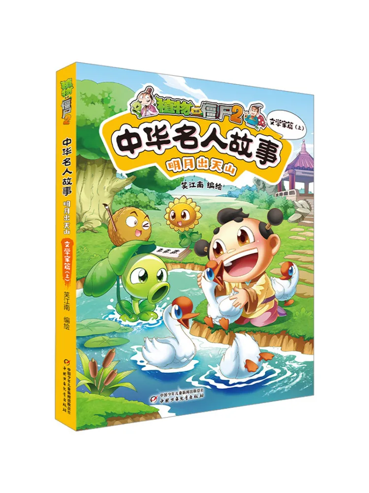 

Книга-Winshare Plants Vs Zombies 2, Истории китайских знаменитостей, Луна над Тяньшань, литературное издание, часть 1.