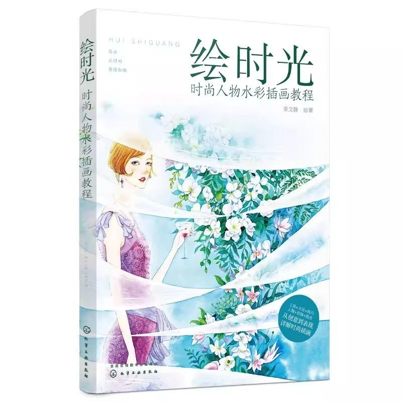 Paint Time Fashion Character Watercolor Illustration Tutorial Book For Zero Base Drawing Beginners