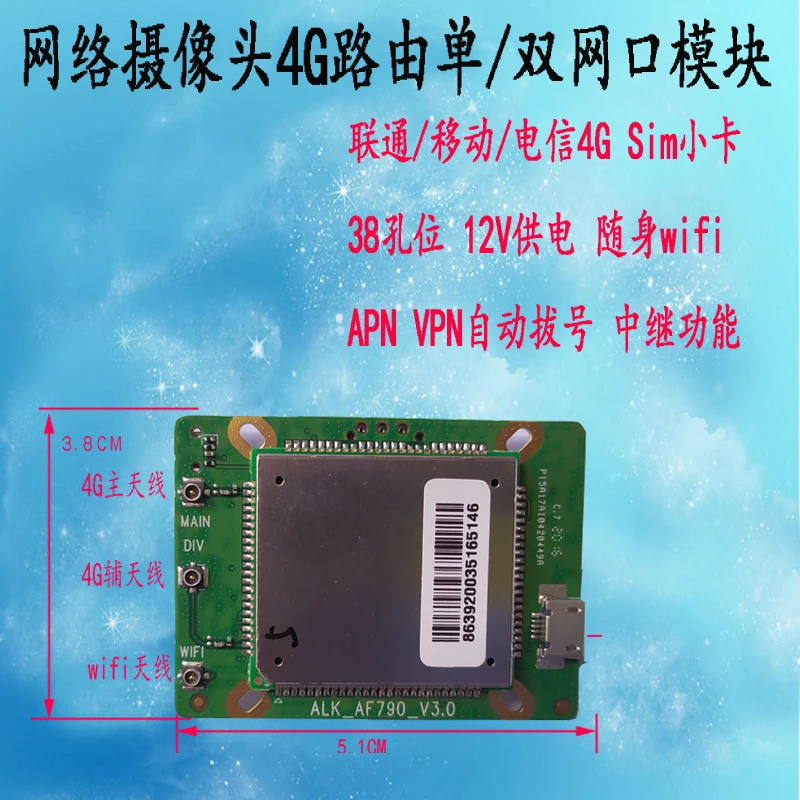 

Network Industrial-grade Surveillance Camera Head 4G Router Motherboard Full Netcom Single and Double Network Ports 4G Module