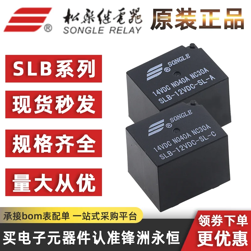 

1Pcs SONGLE Relay SLB-12VDC-SL-C SLB-24VDC-SL-A -C 6Pin 7Pin 30A 12V 24V Automotive Relay