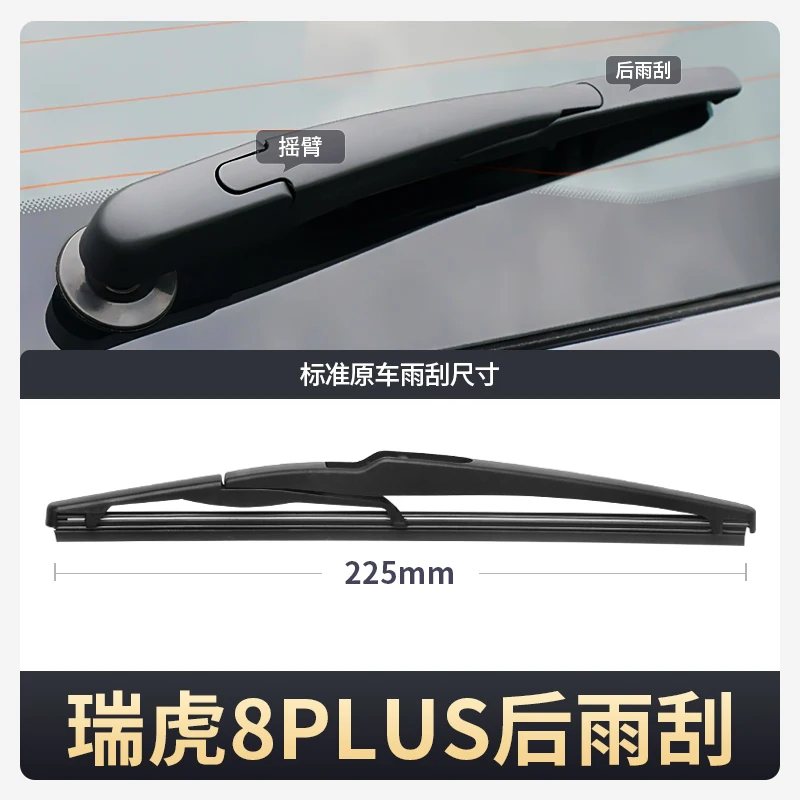 Suitable for 2021-2023 Chery tiggo 8 plus rear wiper blade rear wiper arm