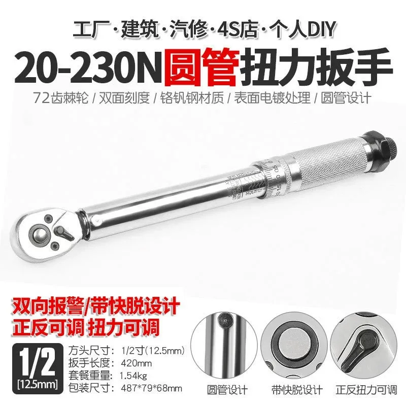 Auto Repair Torque Wrench 1/2 Inch Drive, Preset Adjustable Fast Ratchet Wrench 20-230Nm