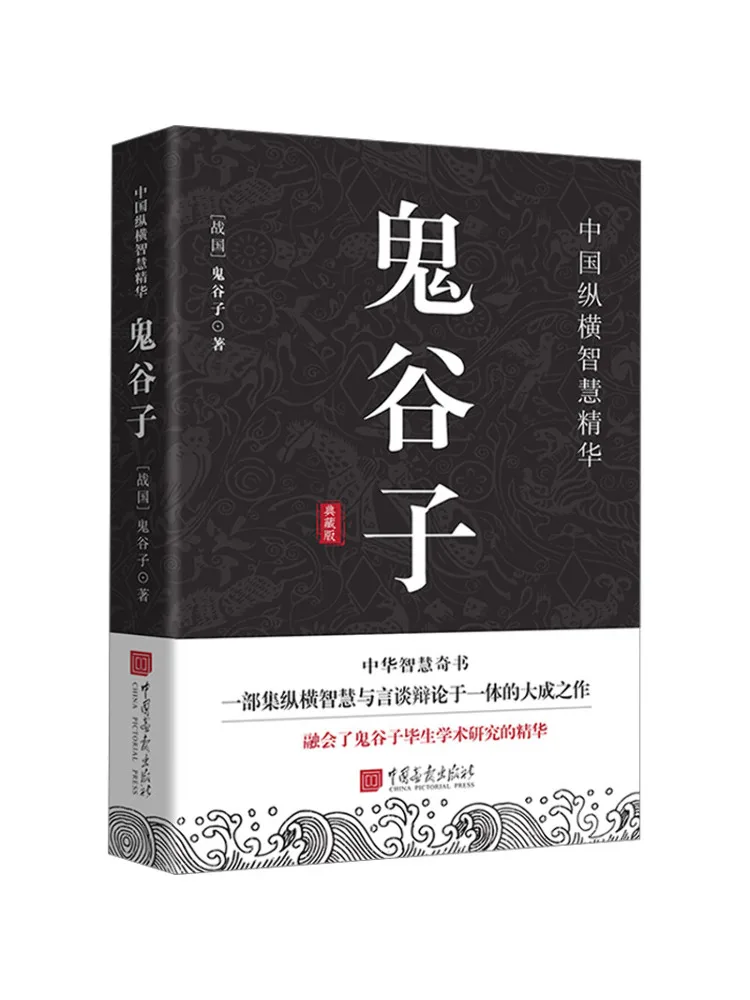 

Книга-Winshare Guiguzi Коллекционное издание