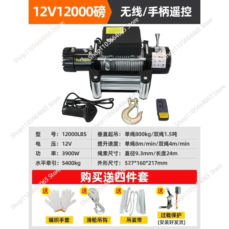 Electric winch 12v12000 lbs vehicle-mounted small crane self-rescue electric hoist winch release device