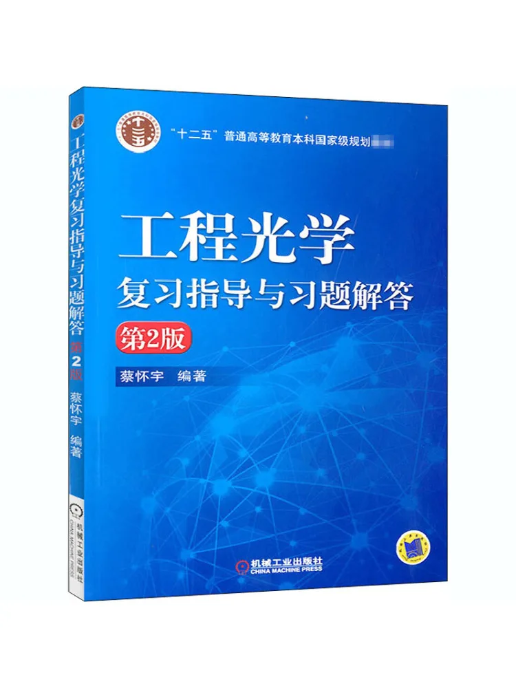 Book-Winshare Review Guide and Exercise Solutions For Engineering Optics 2nd Edition