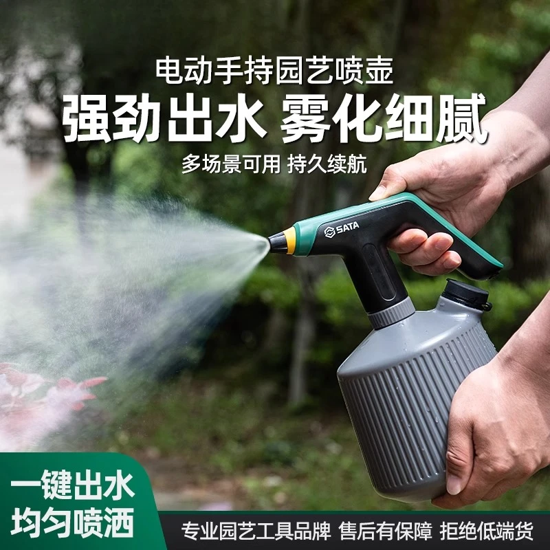 Shida electric watering watering can rechargeable electric watering kettle household automatic small atomizing sprayer sprayer