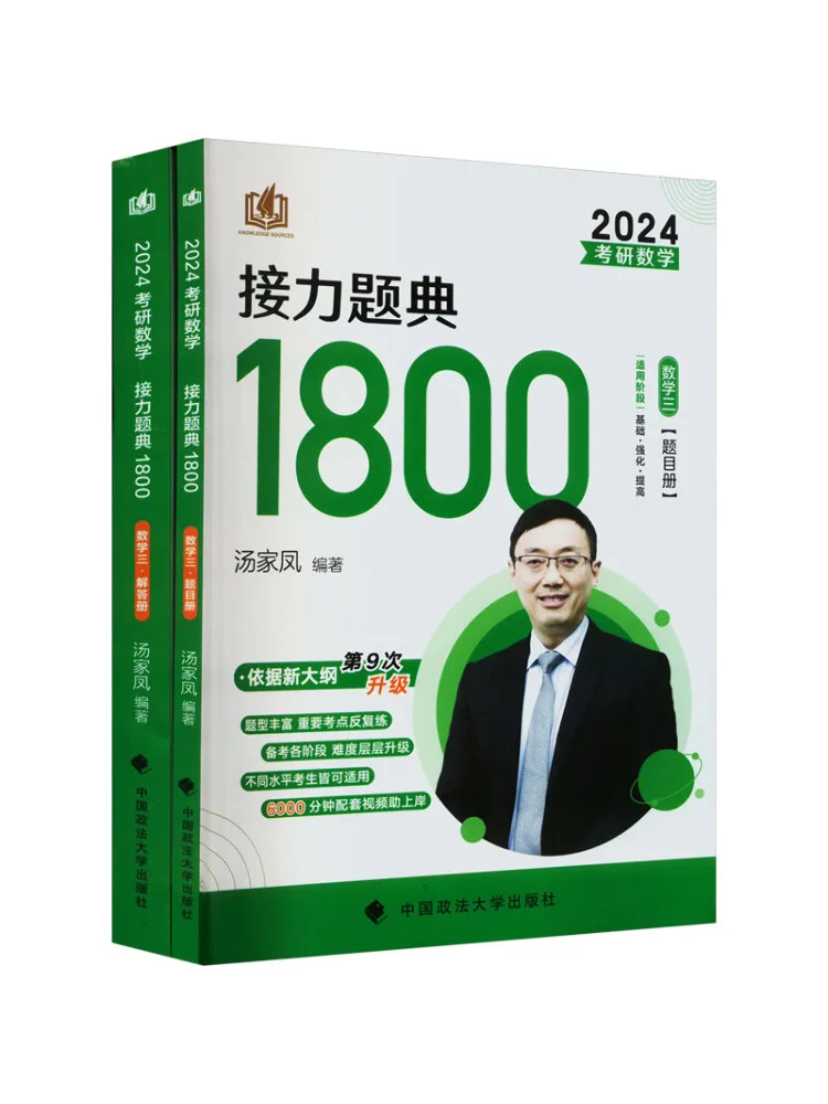 

Book-Winshare Postgraduate Entrance Exam Mathematics Relay Problem Book 1800 Mathematics Iii 2024 2 Volumes