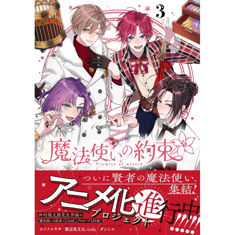 

The Wizards Promise 03 Цусими Бетан Колли Кодамаша 9784758085014 Книга