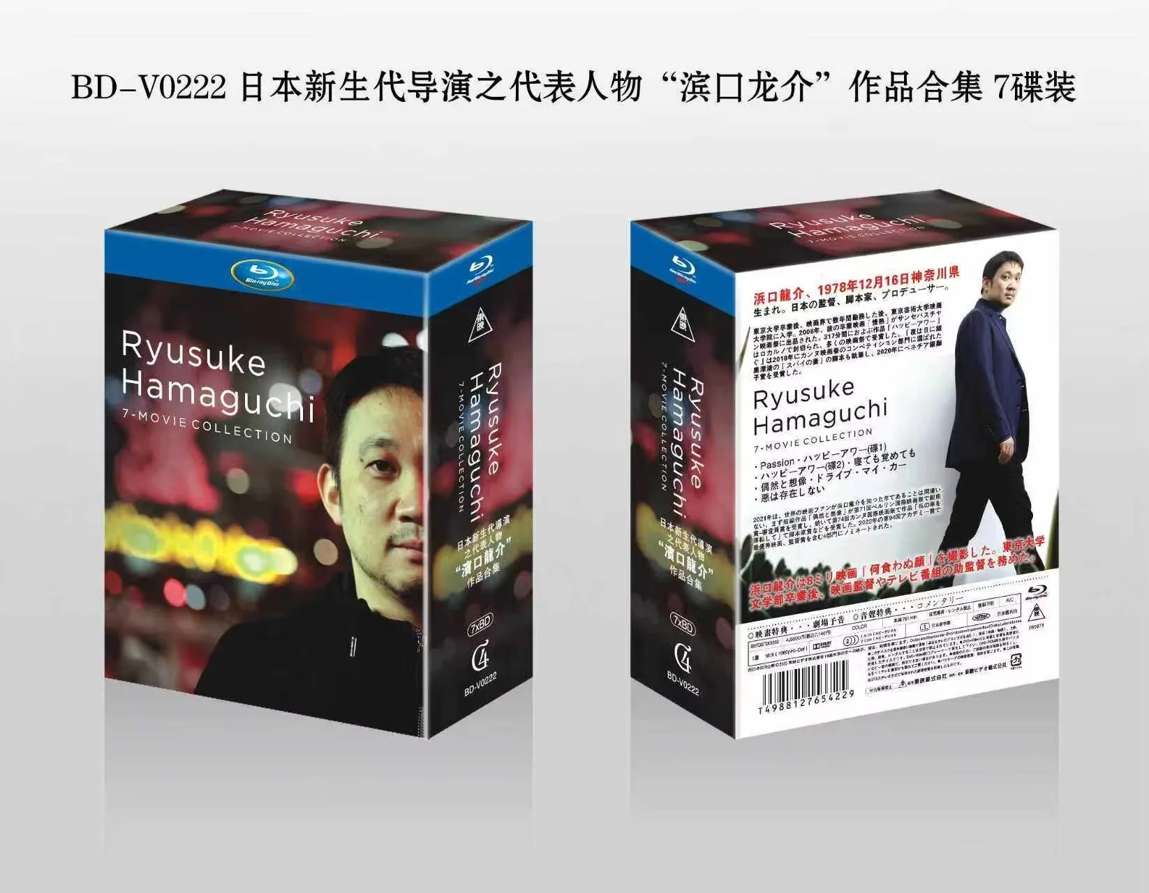 

New BD Blu-ray High-Definition Collection of Ryusuke Hamaguchi’s Films 7-Disc Set Japanese Audio with Chinese Subtitles