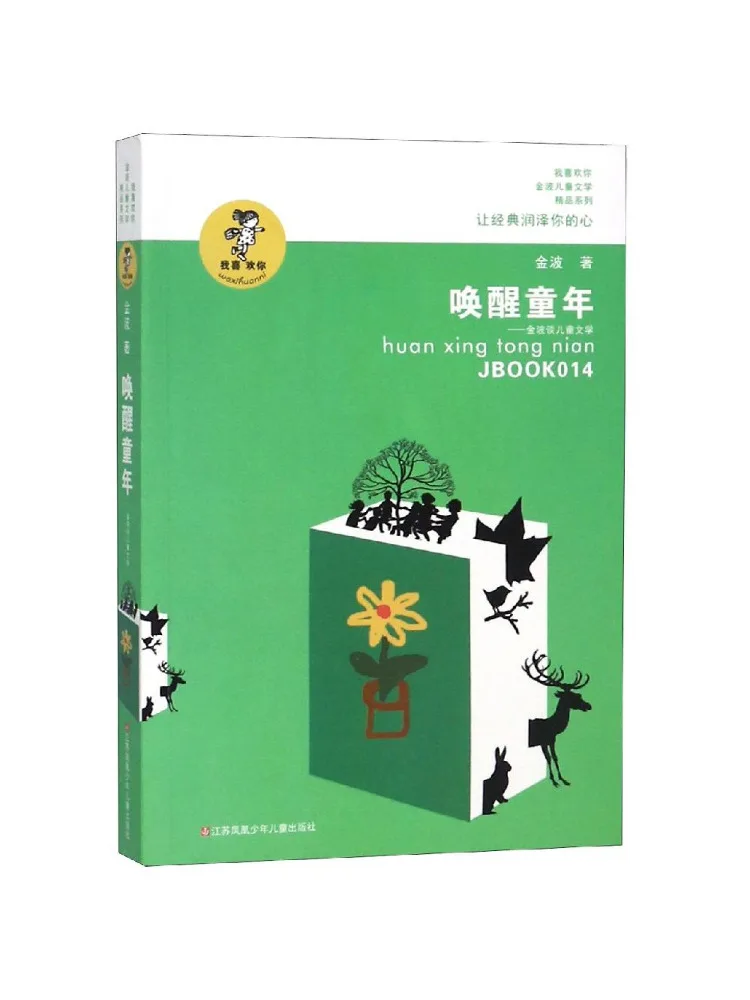 livro-winshare-despertando-a-infancia-conversas-de-jin-bo-sobre-literatura-infantil