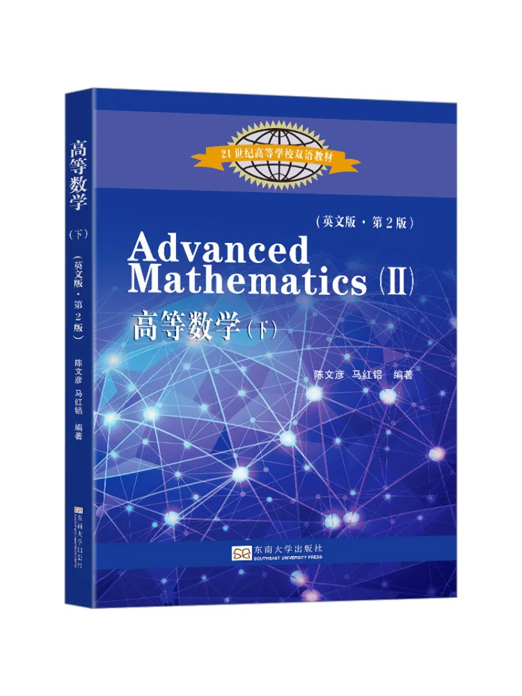 

Book-Winshare Advanced Mathematics Part 2 English Version·2nd Edition