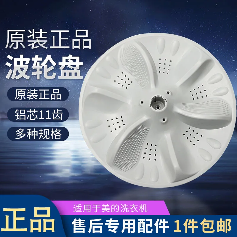 Suitable for The Beauty of The Little Swan Washing Machine Wave Wheel Original Parts Full Chassis Wave Disc Water Blade Runner