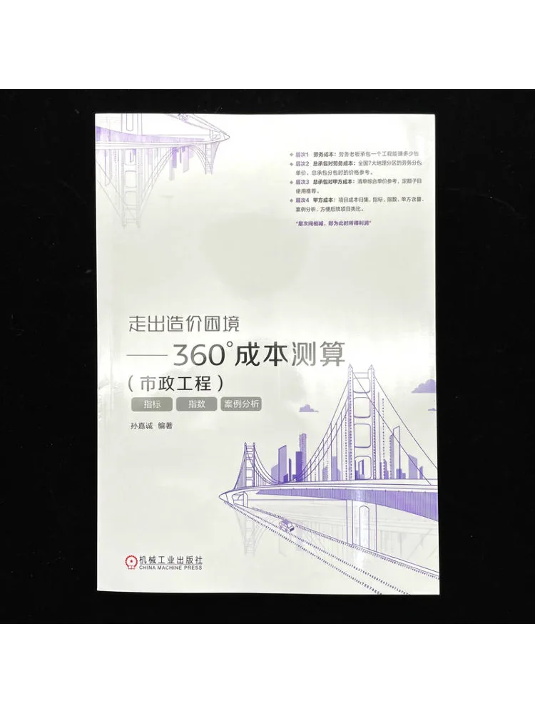 Book-Winshare Overcoming the Cost Dilemma 360°cost Estimation Municipal Engineering