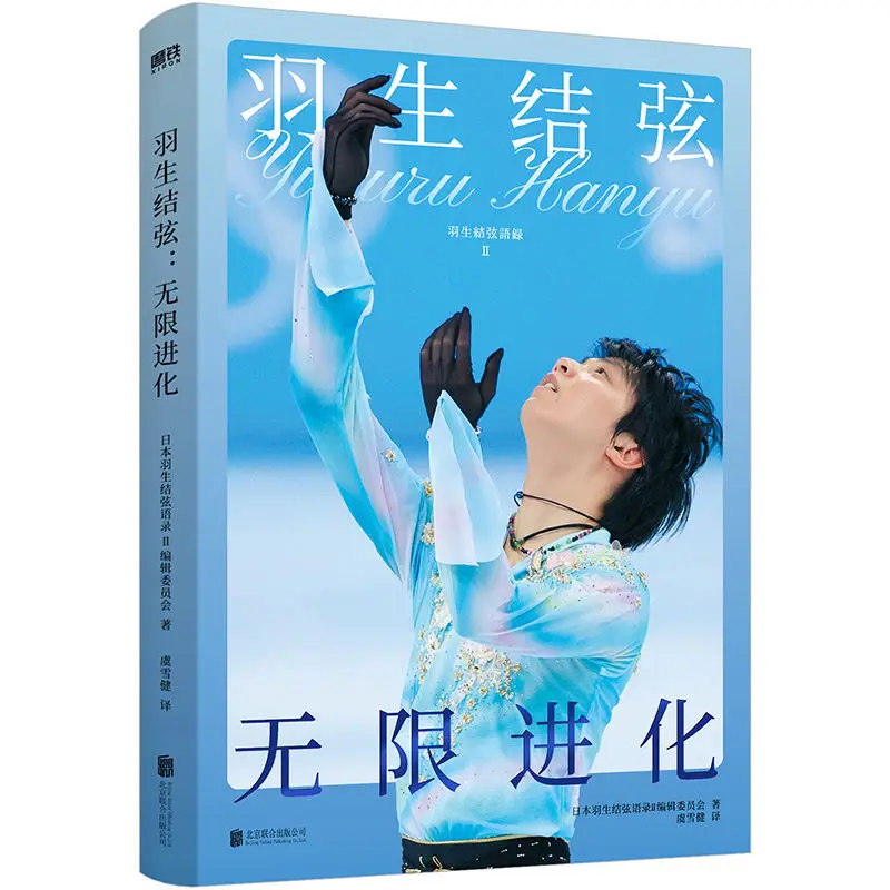 يوزورو هانيو: كتاب قراءة التطور اللانهائي النسخة الصينية يوزورو هانيو أول مجموعة جرافيك من الاقتباسات ألبوم الصور