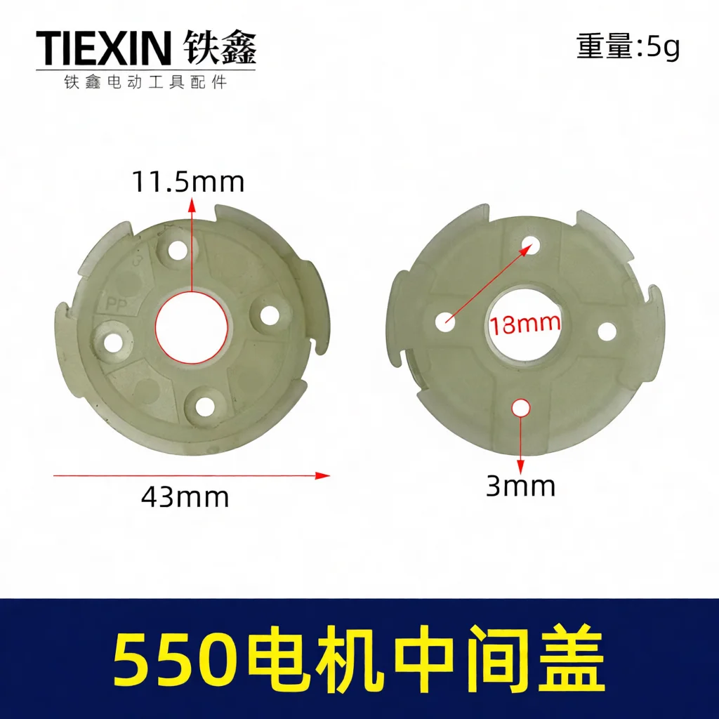 550 Motor Gearbox Middle Cover Replaceable 5 Series Brushed Lithium Drill Electric Tool Accessory Maintenance Replacement