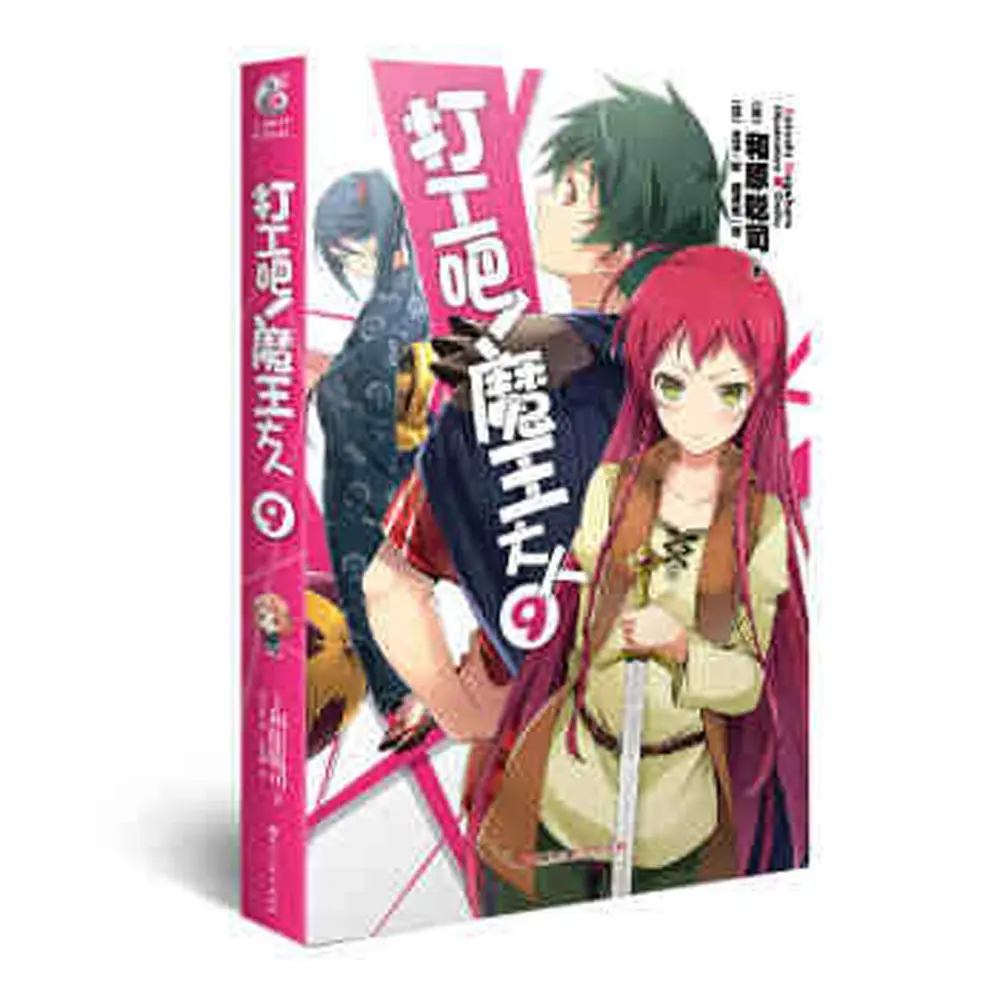 

12pcs/Full Set Season 1 Hataraku Maou-sama!/The Devil Is a Part-Timer! Chinese Version of The Novel Volume9 Free Shipping