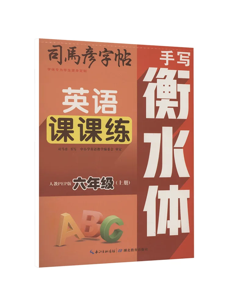 

Учебник-Workbook Winshare: Упражнения по английскому языку для шестого класса, том 1, рукописный, в стиле Хэншуй, издание People's Education Press (PEP)