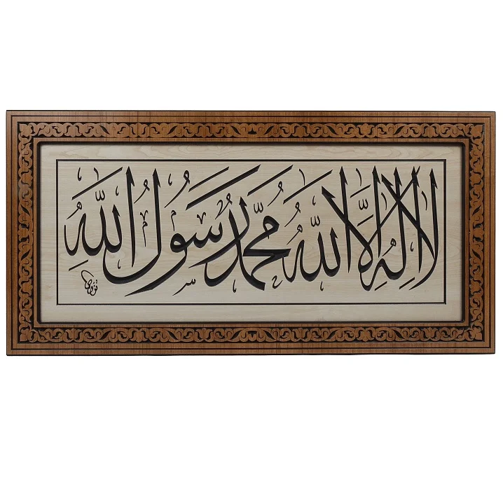 LaModaHome Carved Wood Tawhid Islamic Frame for Home