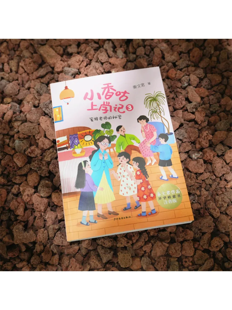 Book-Winshare Xiaoxianggu's School Days The Secret Of the Bee Teacher view 3