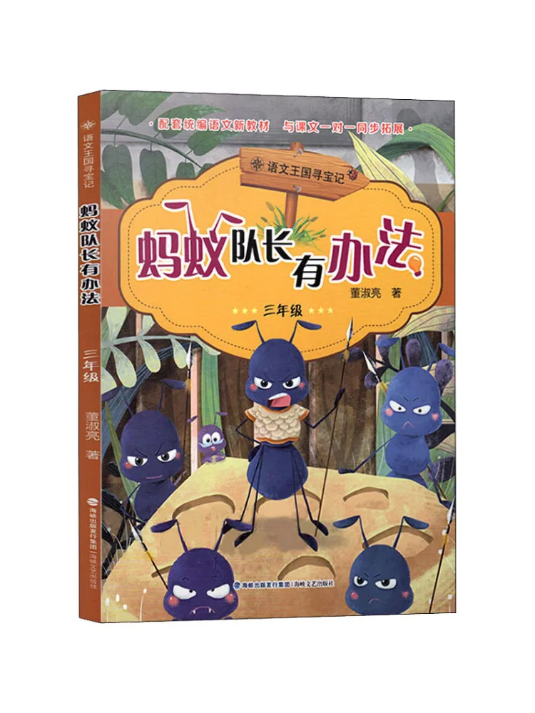 

Книга-Winshare Капитан Муравей имеет решение, класс 3,