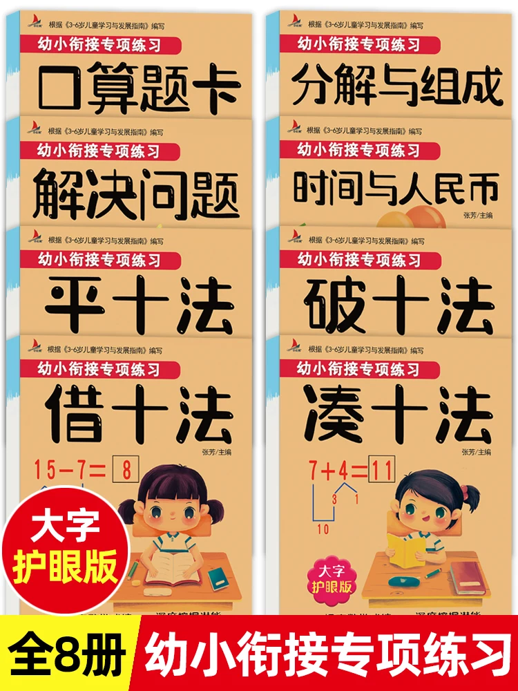 

Book-Winshare Preschool Transition Специальные упражнения с большим принтом для защиты глаз, набор из 8 шт.