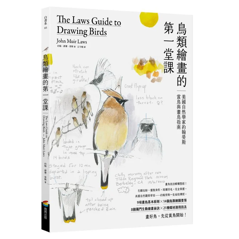 

The First Lesson In Bird Painting A Guide To Bird Watching And Painting By American Naturalist John Rouse 9786263181687