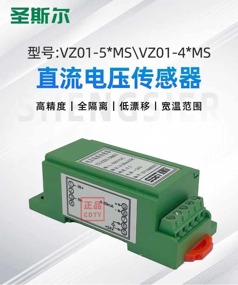 Saint Seil CE-VZ01-54MS/44MS/52MS/42MS DC voltage isolation transmitter with high precision