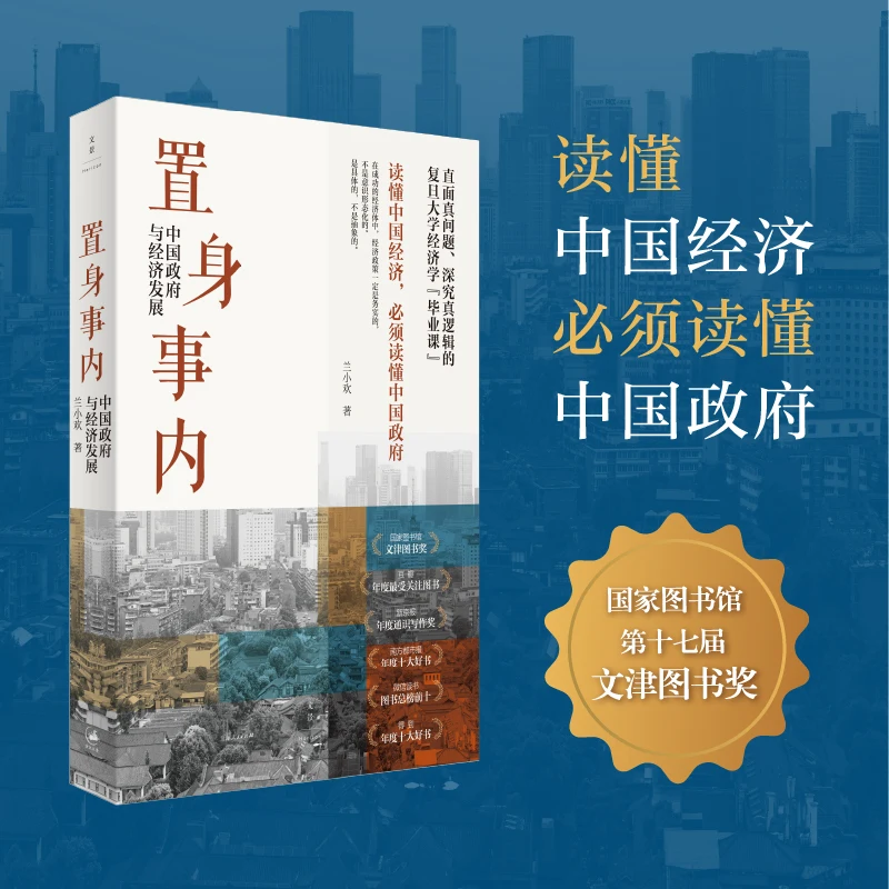 

Внутри экономической трансформации Китая: понимание роль правительства в разработке.