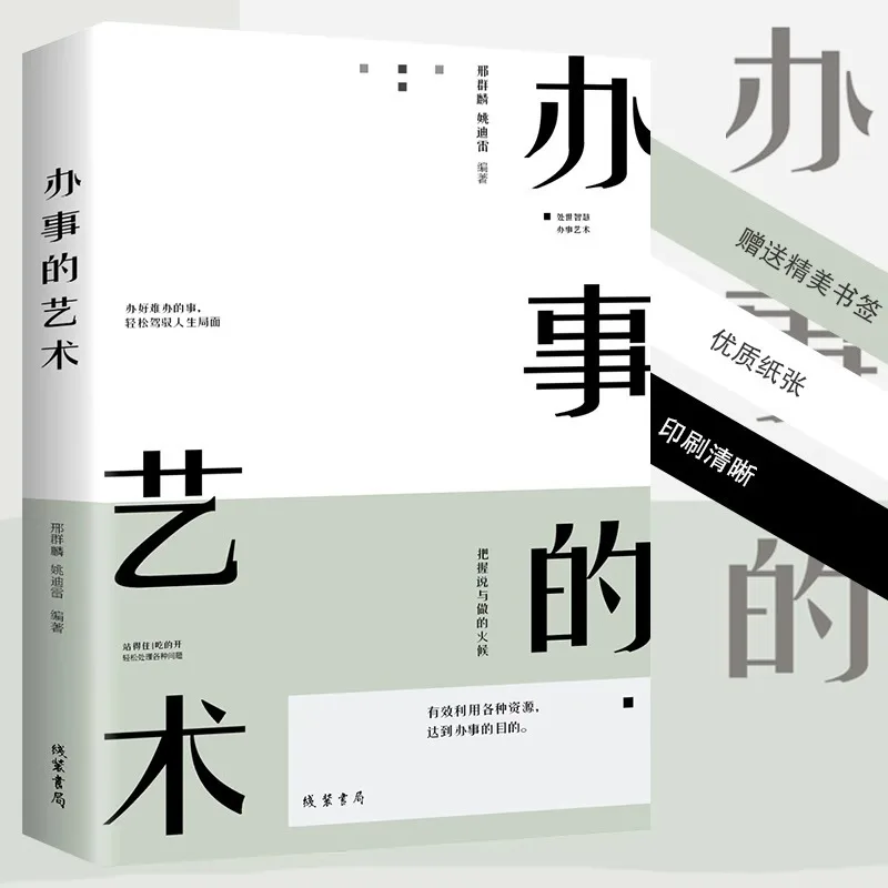 Books on Art, Logic, Thinking, High Emotional Intelligence, Humorous Communication, Wisdom, Interpersonal Communication Skills