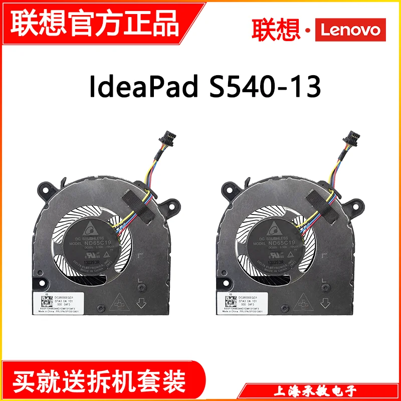 Applicable to for Lenovo Xiaoxin PRO-13 2019 2020 s540-13 Cooling Fan ND65C19-19E12
