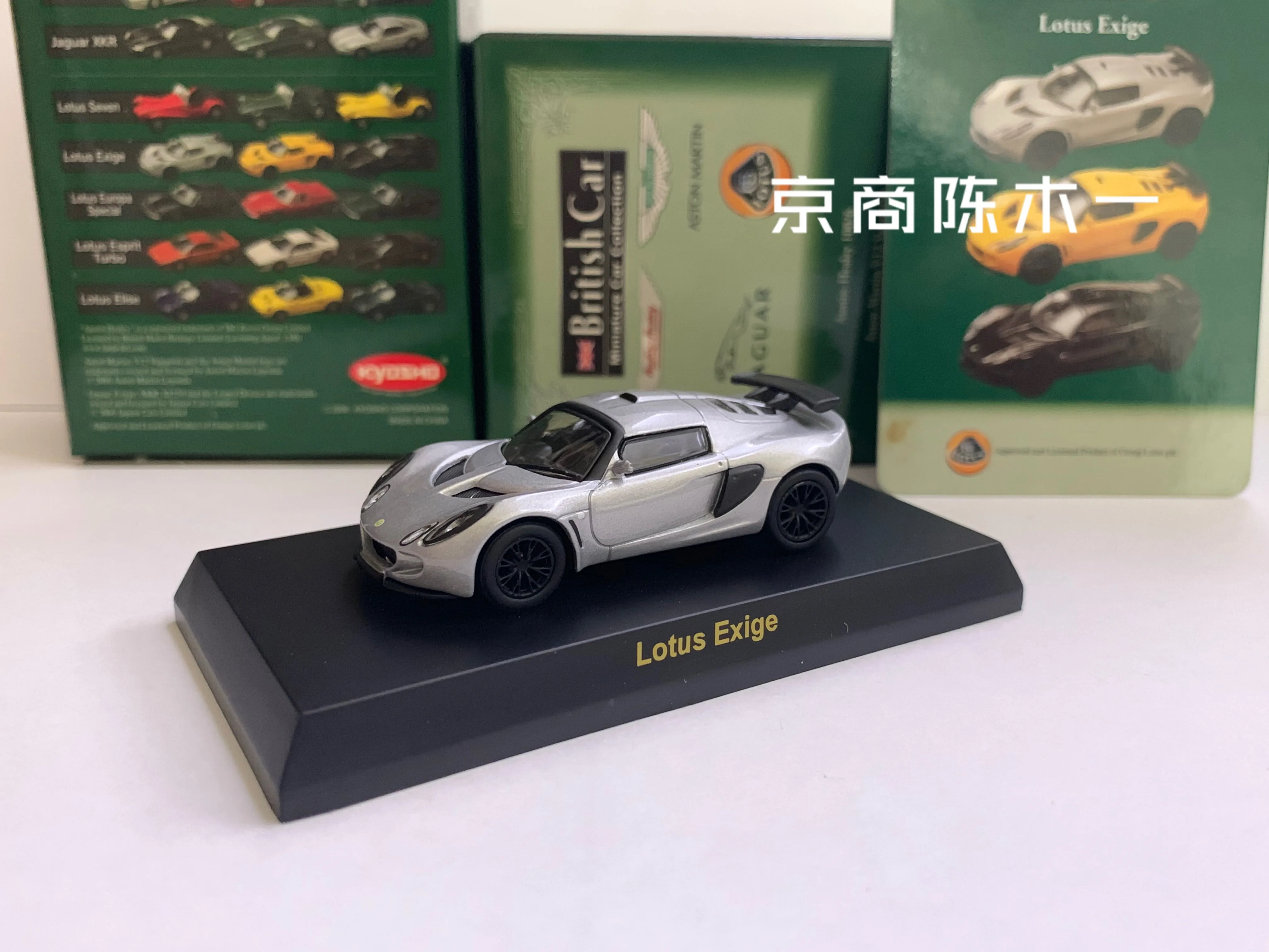 Kyosho-子供向けのシルバーダイキャストモデルカー、おもちゃギフト、1: 64 lotus exige