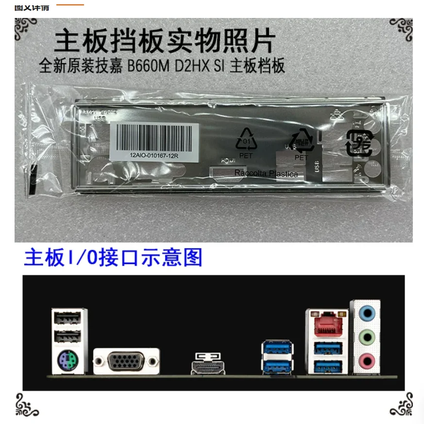 Original IO I/O Shield Back Plate BackPlate BackPlates Blende Bracket For GIGABYTE B660M D2HX SI