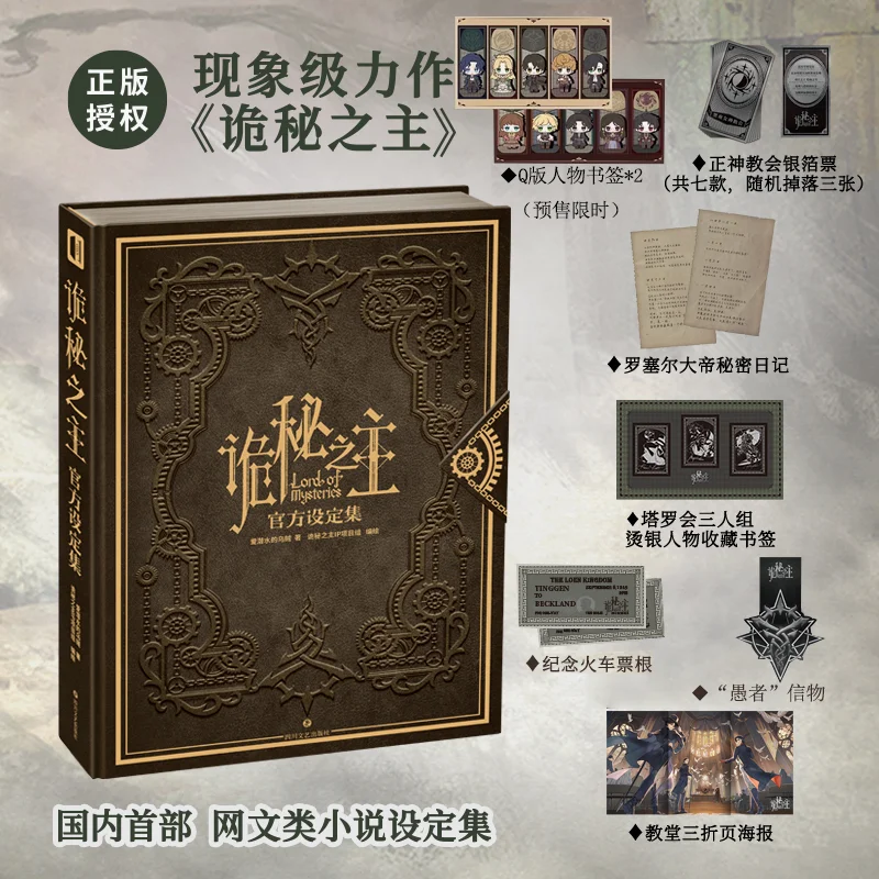 

Оригинальная официальная коллекция «Властелин тайн», Klein Moretti Audrey Hall Dunn Smith Old Neil Trissy Leonard Mitchell