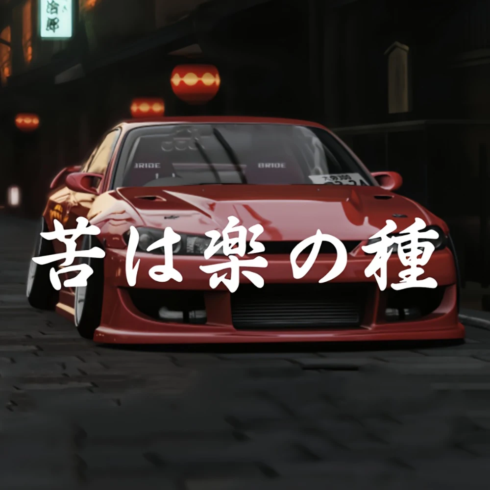 

No Pain, No Gain Japanese Calligraphy Vinyl Decal Car Door And Window Decoration Stickers Car Accessories
