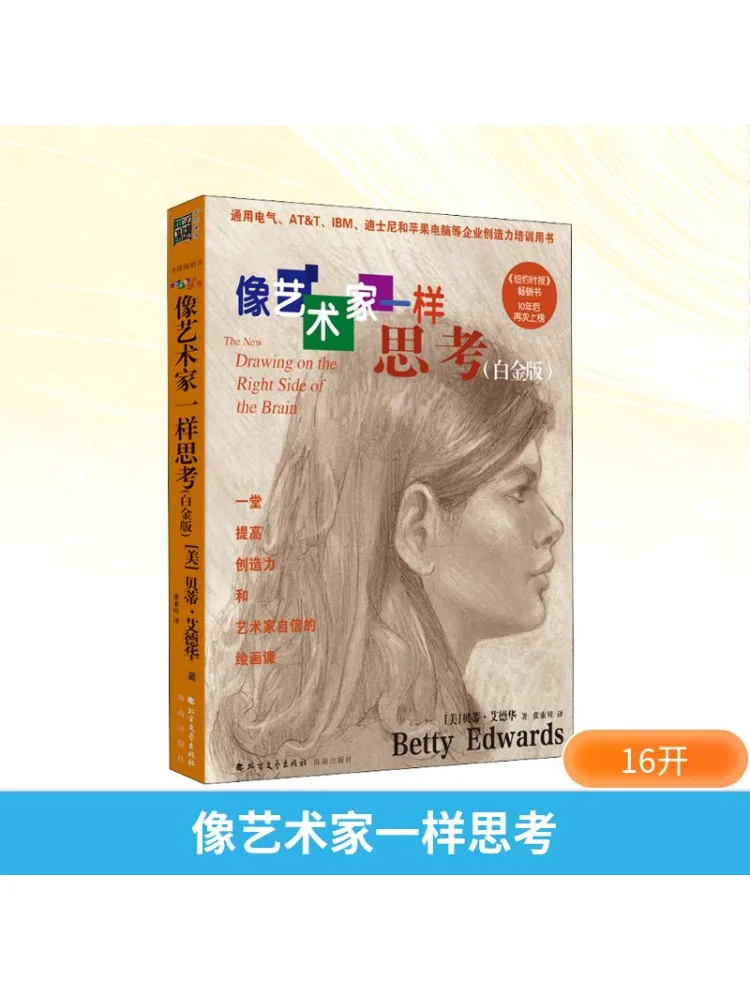 

Книга-Winshare Think Like a Artist White Golden Version