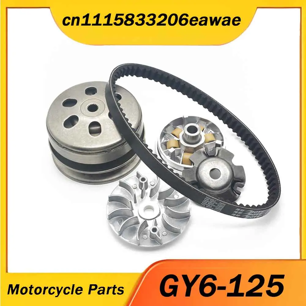 GY6 125CC 150CC Motorcycle Belt Pulley Driven Wheel Clutch Assembly For Moped Scooter Spare Parts Disc Pressure Plate Assembly