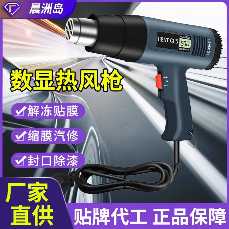 Industrial Digital Hot Air Gun Small Car Film Heat Two Temperature Settings Blower In Stock Wholesale