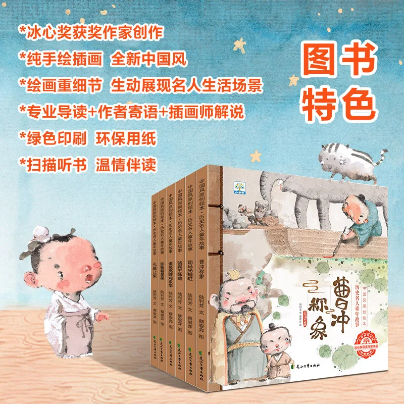 النمط الصيني الكتاب المصور الأصلي قصص الطفولة المشاهير التاريخية، تاو تشونغ يدعو شيانغ كونغ رونغ الكمثرى #3