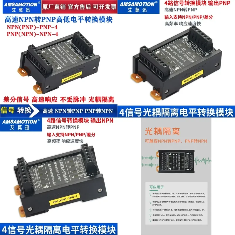 1pcs Aimoxun NPN to PNP PNP to NPN24V pulse high-input low-output level signal, high-speed conversion module