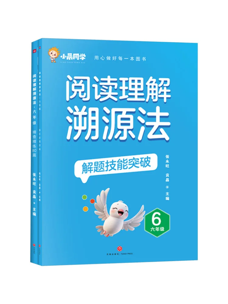 

Book-Winshare Reading Comprehension Traceability Method For Sixth Grade Two Volumes