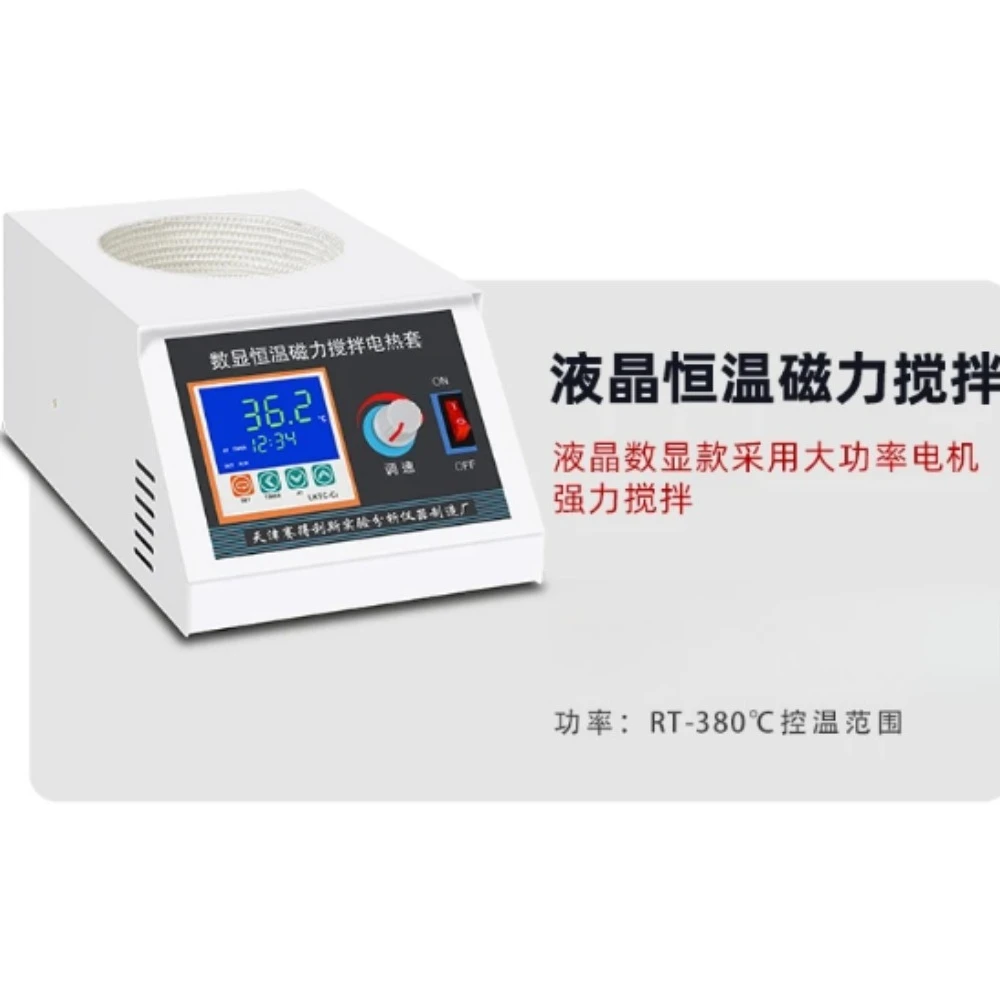 Digital display constant temperature electric heating sleeve electric heating timing 250mL For Extraction Teaching Laboratory