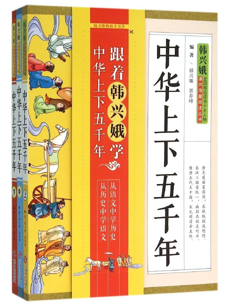 

Книга — «Пять тысяч лет Китая», полное издание, 3 тома